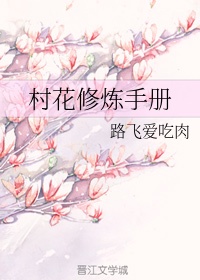 问花村怎么玩