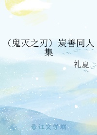 鬼灭之刃炭治郎什么时候会日之呼吸