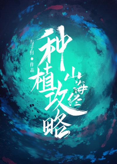 山海经ol百度版