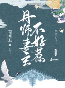 妻主不好惹(女尊) 小青柚免费阅读