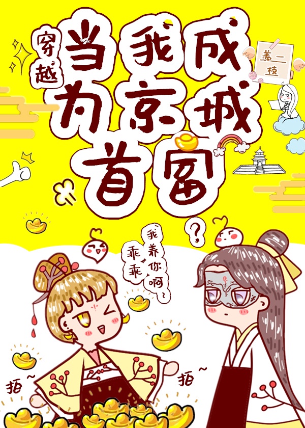 我在京城当恶犬漫画