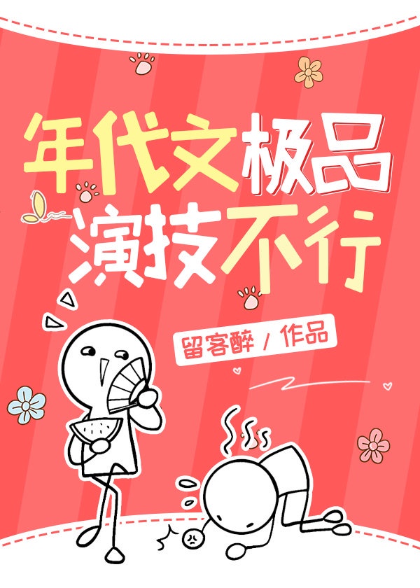 推文 年代文