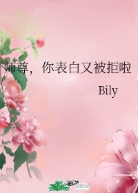 师尊今天表白了吗 公子半