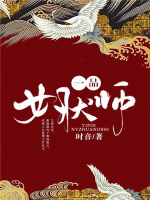 一品女状师免费阅读