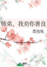 师弟求你别修炼了的女主