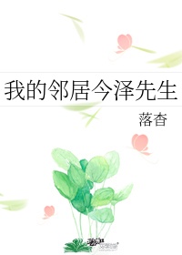 我的邻居是公会成员