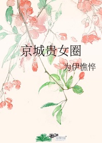 学而思京城贵圈