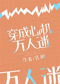 3.《穿成心机受我要天天撩攻》