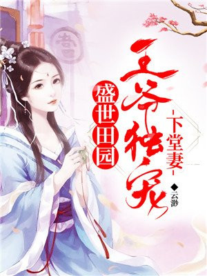 盛世宠妃:王爷宠妻