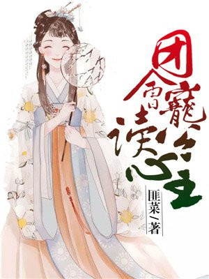 团宠公主梅贝尔是什么漫画