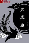 黑凰后漫画免费全集在线观看