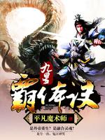 九天斩神诀全文免费