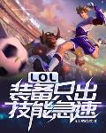 Lol手游技能急速