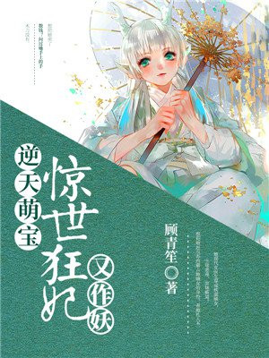 天才萌宝战神娘亲要逆天