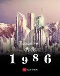 英伦1986 下载