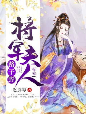 盛宠双生:将军夫人路子野百度百科