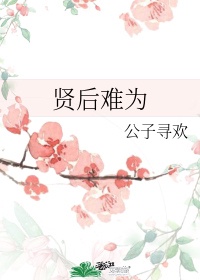 师尊难为小说百度网盘