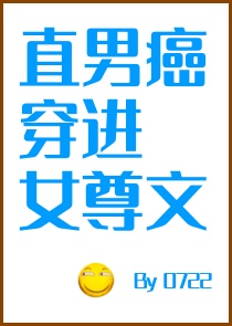 当直男癌进入言情小说后 百度网盘