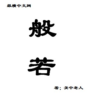 心经全文260字