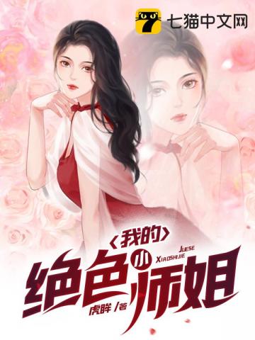 小师弟下山祸害九个师姐