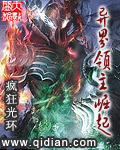 异界之魔兽领主 第2章