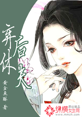 弃后也妖娆小说好看吗