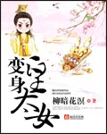 变身皇太女漫画