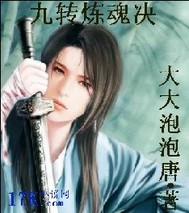 九转炼丹师TXT