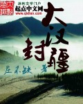 三国之大汉再兴小说下载