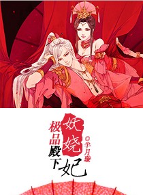 极品妖孽漫画全集免费观看