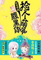 妖孽师父爱上呆萌徒弟漫画